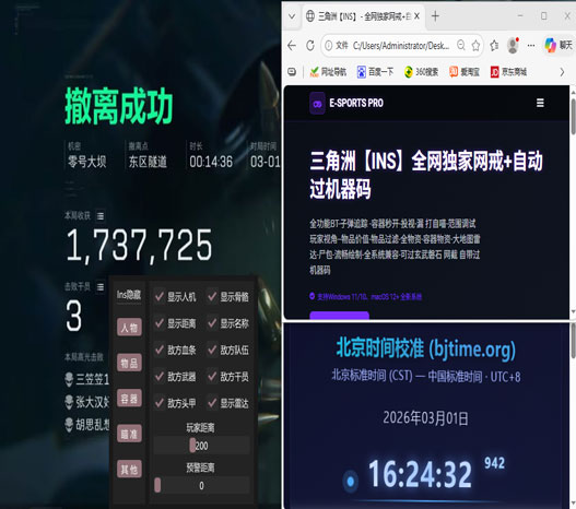 三角洲手游外挂猖獗透视自瞄效果